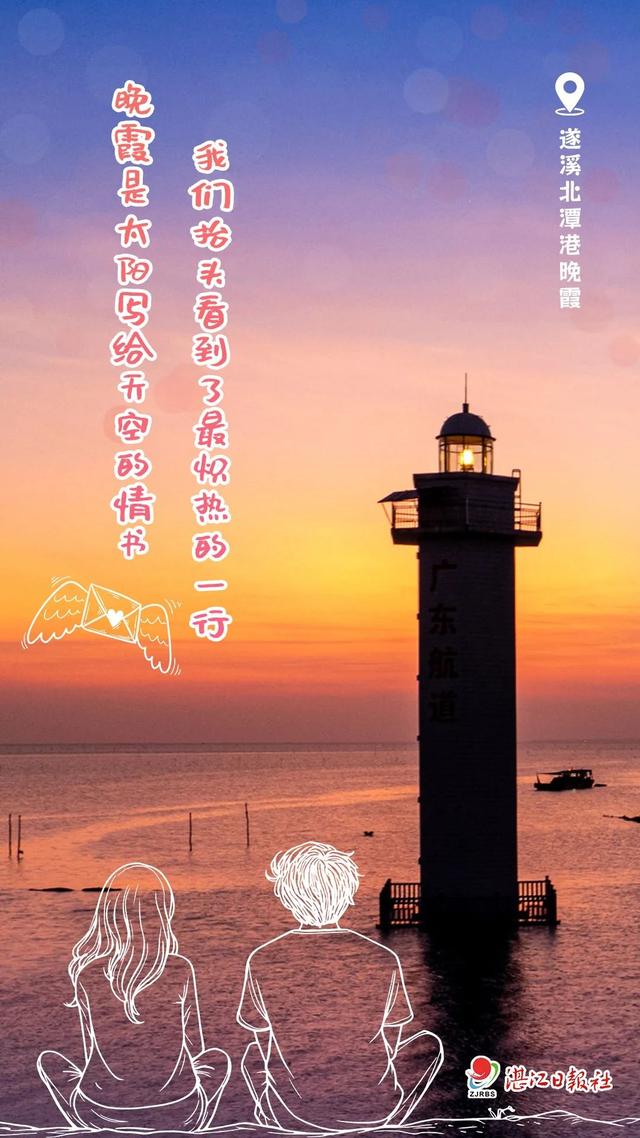 今天，湛江给你写了一封情书！爱了爱了~