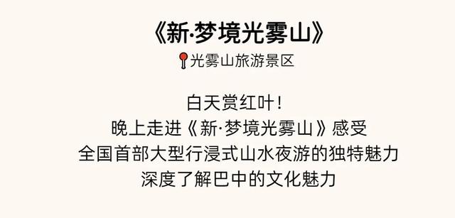 第23届四川光雾山国际红叶节最全攻略请查收！
