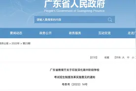 中考改革方案出炉  惠州由全省统一命题