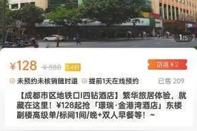 酒店客房约不上 “旅划算”等平台未告知风险引争议图片