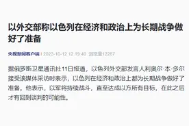 以外交部称以色列在经济和政治上为长期战争做好了准备图片