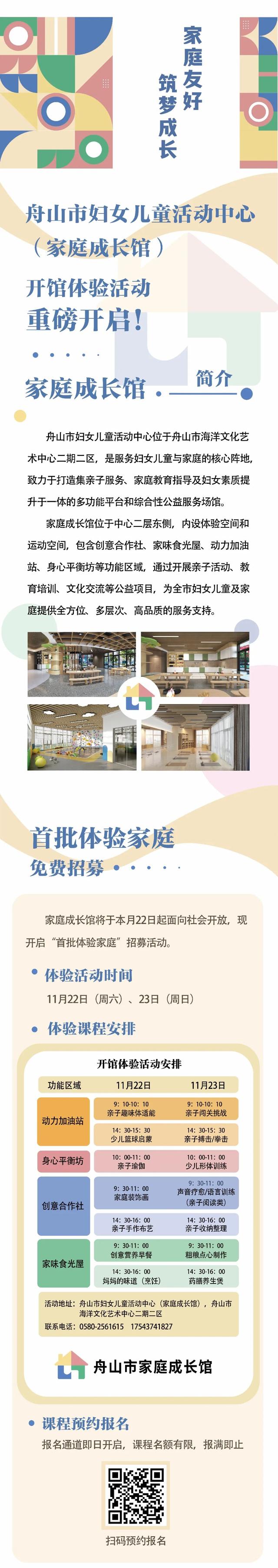 舟山市全新亲子阵地，即将开放！