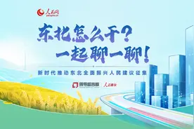 “冷资源”变“热产业” 网友建言东北这样“整”图片