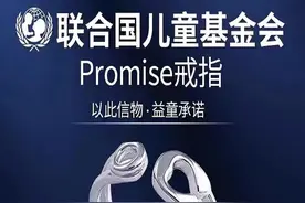 “联合国儿童基金会戒指”别卖也别买 | 新京报快评图片