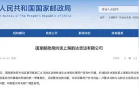 快递变“盲盒”？韵达快递，被约谈！图片