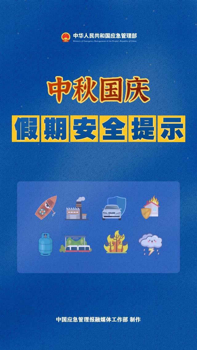 安全提示 | 这份假期安全提示，请查收！