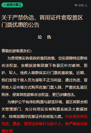 57元买160元黄果树瀑布景区门票？商家：P个教师证就能进