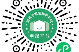 南京家装焕新补贴申报平台上线！图片