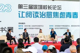 深圳四位名校长同台对话聊阅读，还推荐了这些好书图片