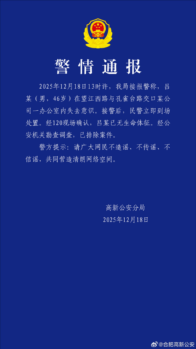 国盾量子董事长吕品去世，安徽合肥警方通报：在办公室内失去意识，经120现场确认已无生命体征，排除案件