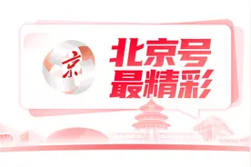 北京号最精彩 | 更便捷！北清路“最后一公里”即将完工图片