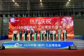 2024中国（福州）工业博览会开幕 逾300家企业参展聚焦新型工业化图片