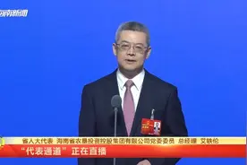 代表通道 | 艾轶伦：将探索推进资本和产业为纽带的垦地融合发展新模式图片