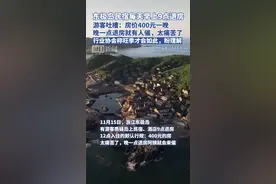 浙江东极岛民宿每天上午9点退房？行业协会：旺季才会如此，盼游客理解图片