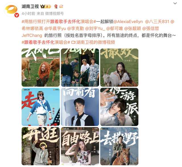 “跟着歌手去怀化”演唱会9月20日开唱，来易烊千玺、成毅的家乡一起Citywalk！