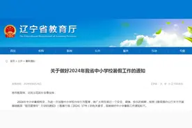 最新！辽宁省中小学暑假时间安排图片