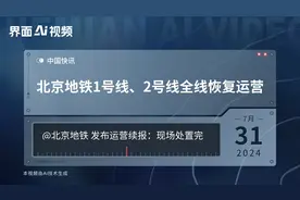 北京地铁1号线、2号线全线恢复运营