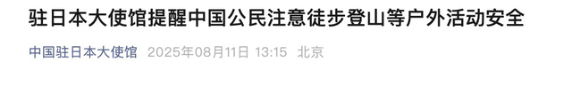“务必提高安全意识！”中使馆紧急提醒！