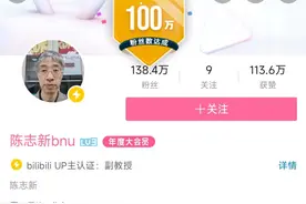 北师大副教授宣传网课4天涨粉138万，走红后叫苦：我成了最能拒绝人的老师图片