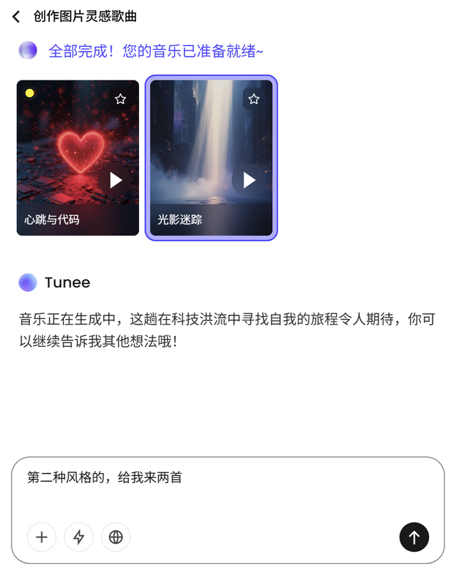 普通人也能玩音乐？Tunee音乐Agent，圆了我的歌手梦！