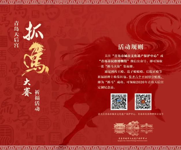元旦快乐！青岛市城市文化遗产保护中心元旦活动指南请查收