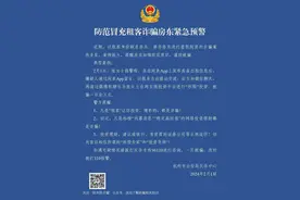 杭州房东张女士被骗走100多万元！杭州警方紧急预警图片