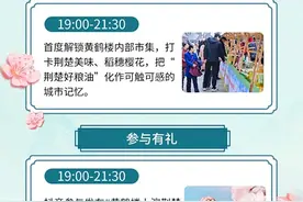 2025“荆楚粮油 香飘万家”黄鹤楼光影秀即将启幕图片