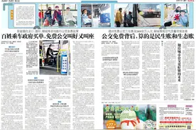 山东多地推行免费公交，背后算的是民生账和生态账图片