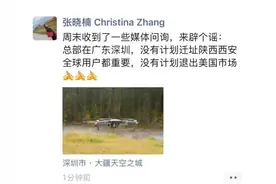 总部将迁至西安？退出美国市场？大疆辟谣图片