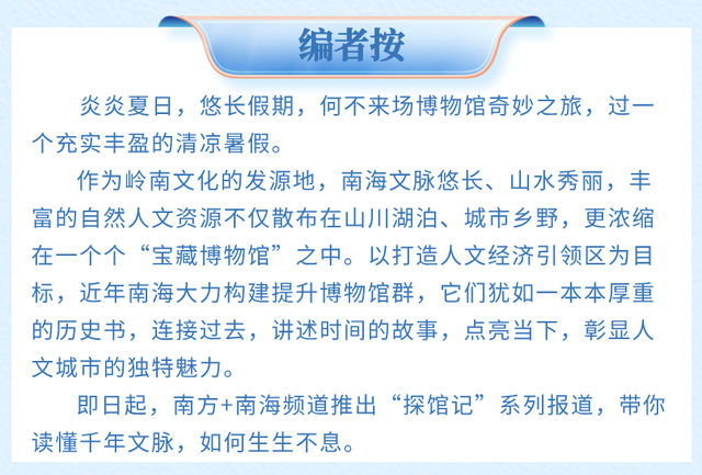 穿越南海四万年：从石器工场到“南海衣冠”