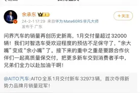 余承东自嘲变身余小嘴，原来是AITO问界卖爆了图片