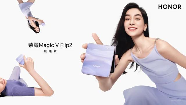 荣耀 Magic V Flip2 小折叠屏手机发布，售价 5499 元起