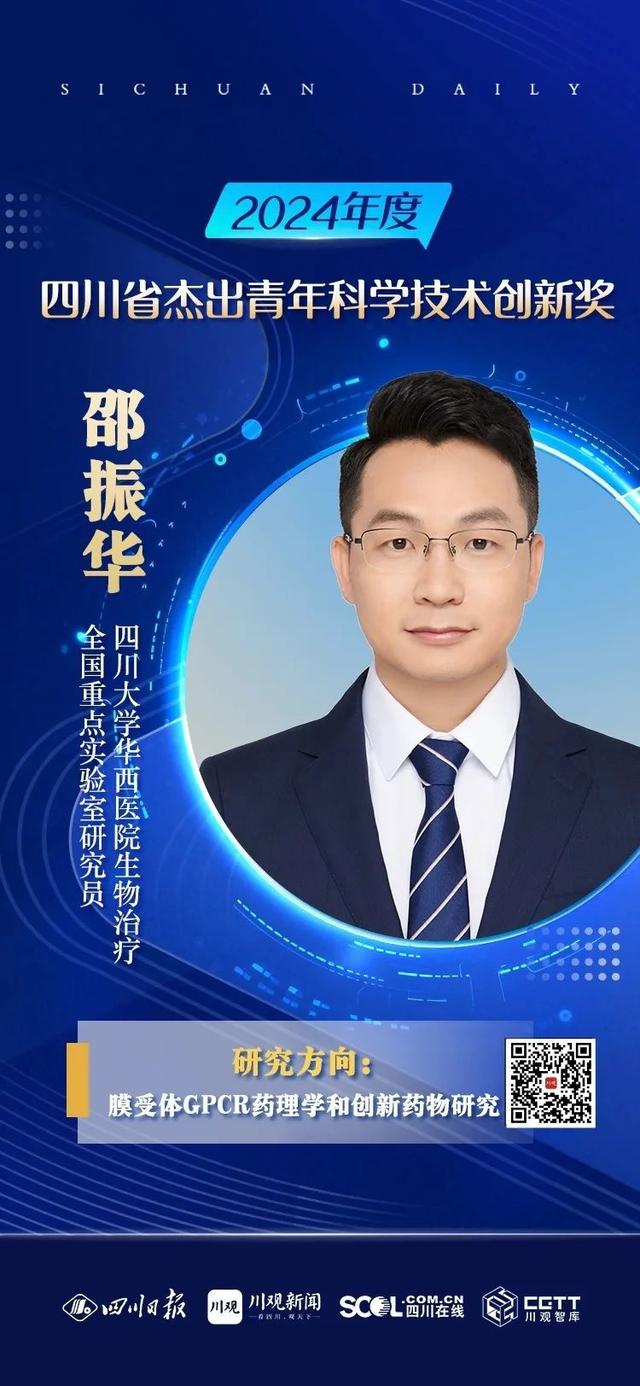 点赞！四川省科学技术奖（2024年度）全名单来了！涉及这些高校→