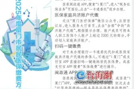 10月21日起厦门居民医保费集中扣款图片