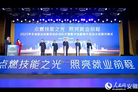 2025年安徽省职业技能提升培训全面启动图片