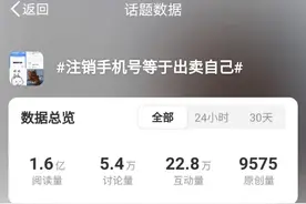 热搜第一！注销手机号等于出卖自己？三大运营商回应图片