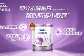 孕婴童博览会|适合转奶期宝宝！雀巢携超启能恩3到展图片