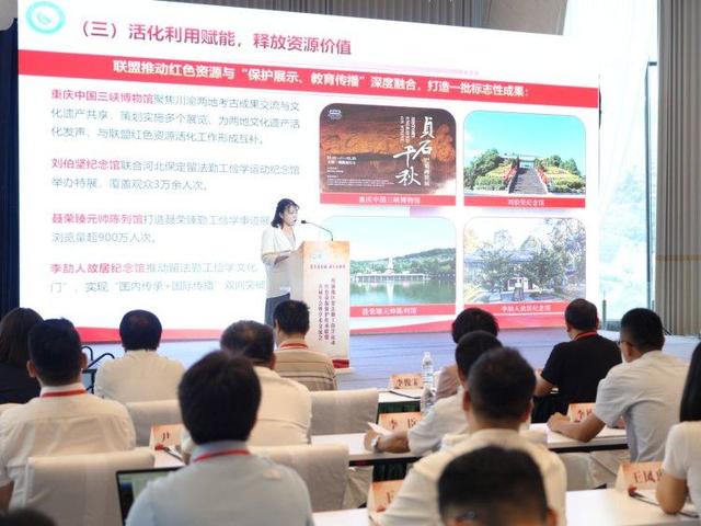 川渝地区留法勤工俭学运动红色资源保护传承联盟首届年会暨学术交流会在重庆巫山召开