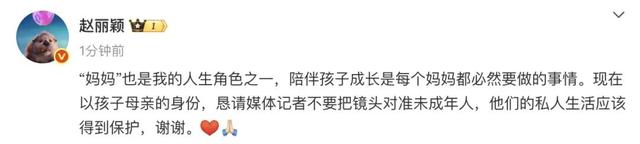 赵丽颖方发文：希望大家停止传播！不要把镜头对准未成年人！