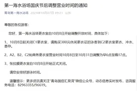 青岛第一海水浴场10月8日起调整营业时间图片