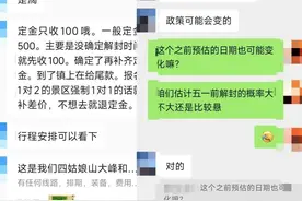 四姑娘山4月底解除户外活动禁令？最新回应图片