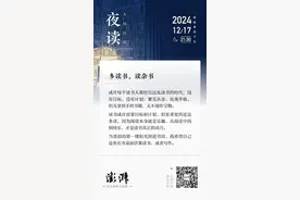 夜读丨多读书，读杂书图片