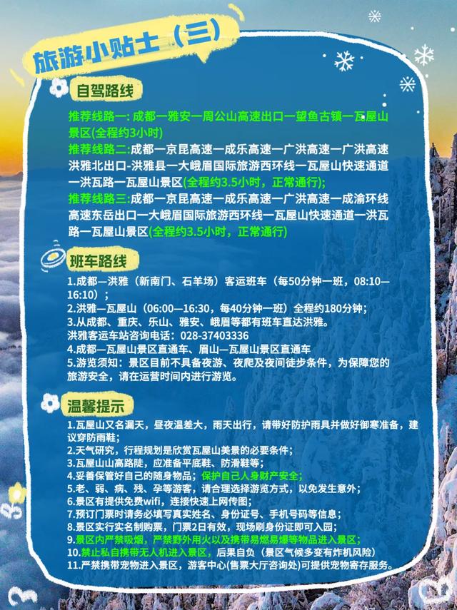 【直播倒计时1天】低至1元畅玩冬日瓦屋山，赏日出云海奇景！就在瓦屋山景区抖音直播间，明早8点准时开抢！