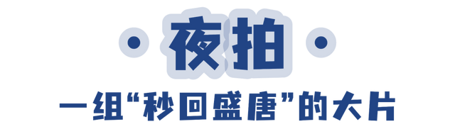 夜夜夜，洛阳的夜晚也太好玩了！