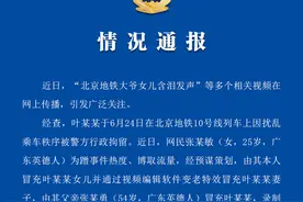 北京地铁大爷女儿含泪发声？假的！广东一对父女被刑拘图片