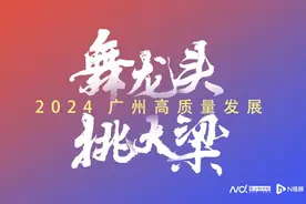 广州荔湾区委书记刘晨辉：2024年GDP增长5%以上图片