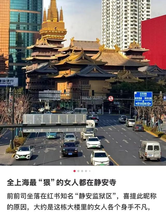 上海最狠人设：静安女