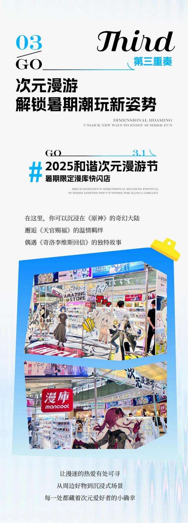 济南和谐广场|暑期狂欢图鉴：新界8.2璀璨启幕，二次元狂欢