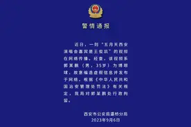 五月天西安演唱会嘉宾是王俊凯？警方通报图片