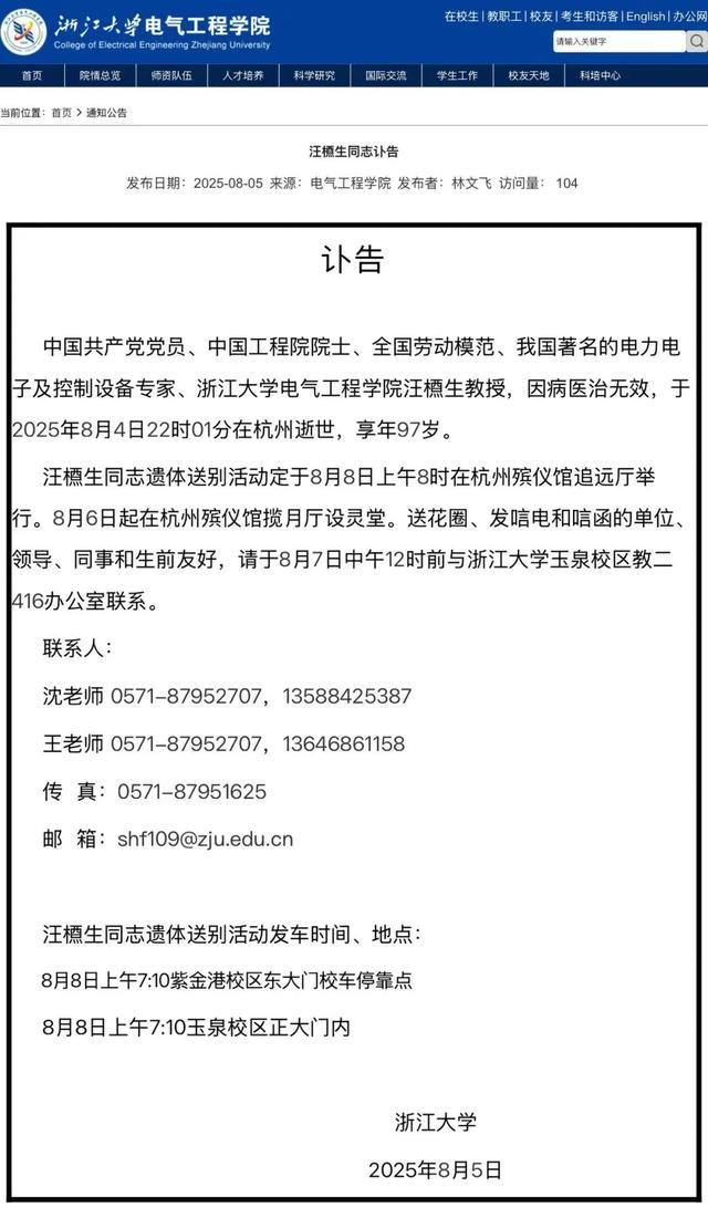 突发讣告：浙江籍巨星在杭州逝世